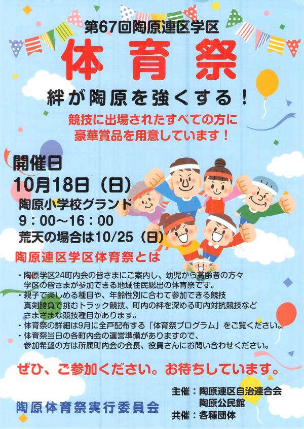 体育祭