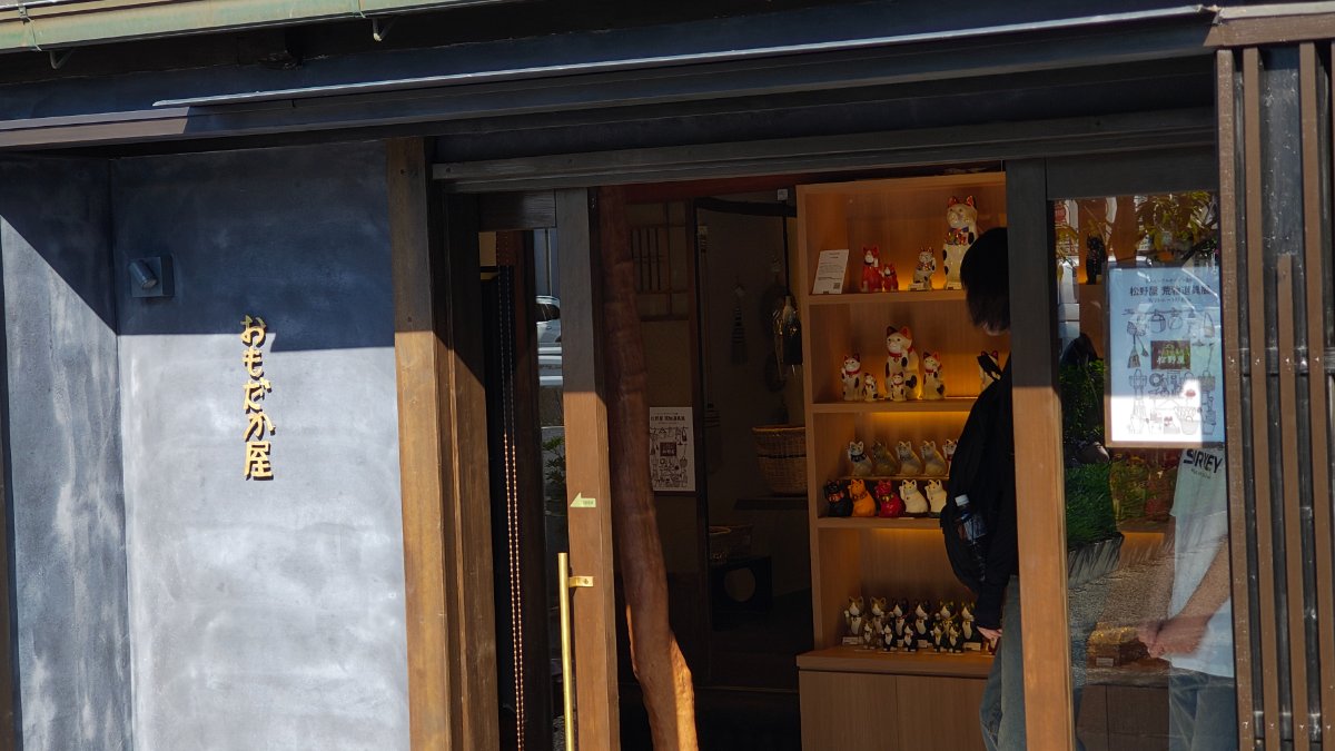 おもだか屋 1
