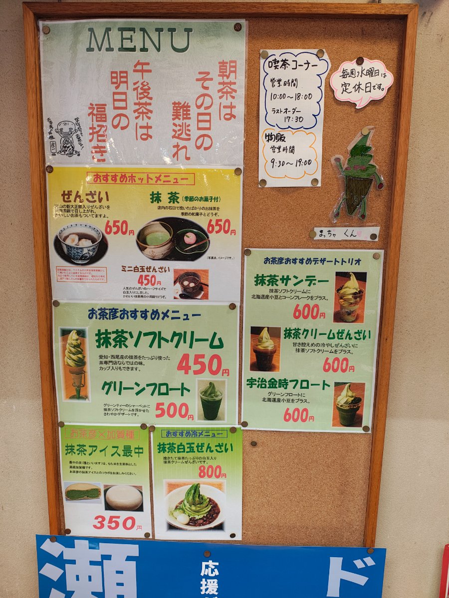 お茶彦 5