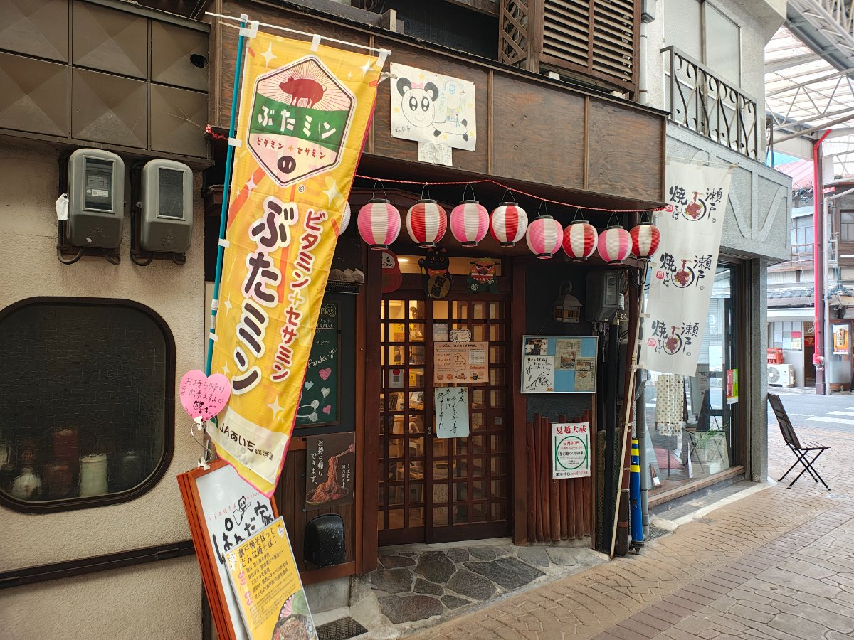 ぱんだ家