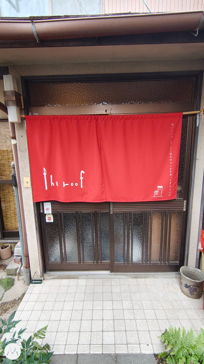 古民家カフェ the roof (ザ・ルーフ)