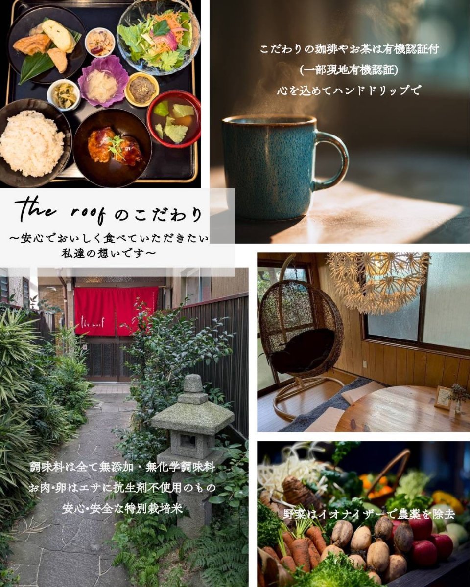 古民家カフェ the roof (ザ・ルーフ) 1