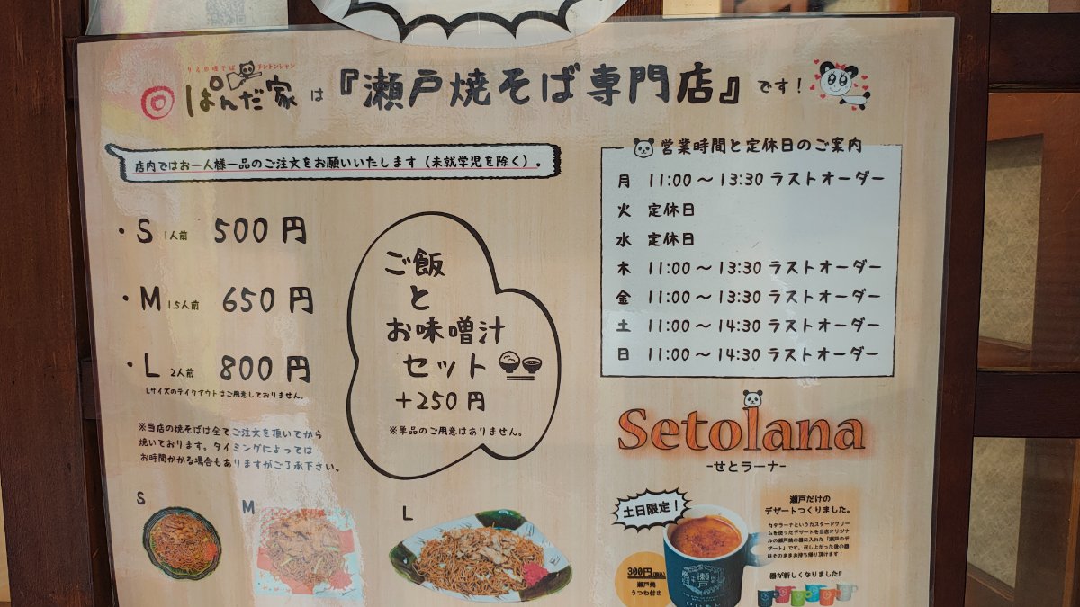 ぱんだ家 8