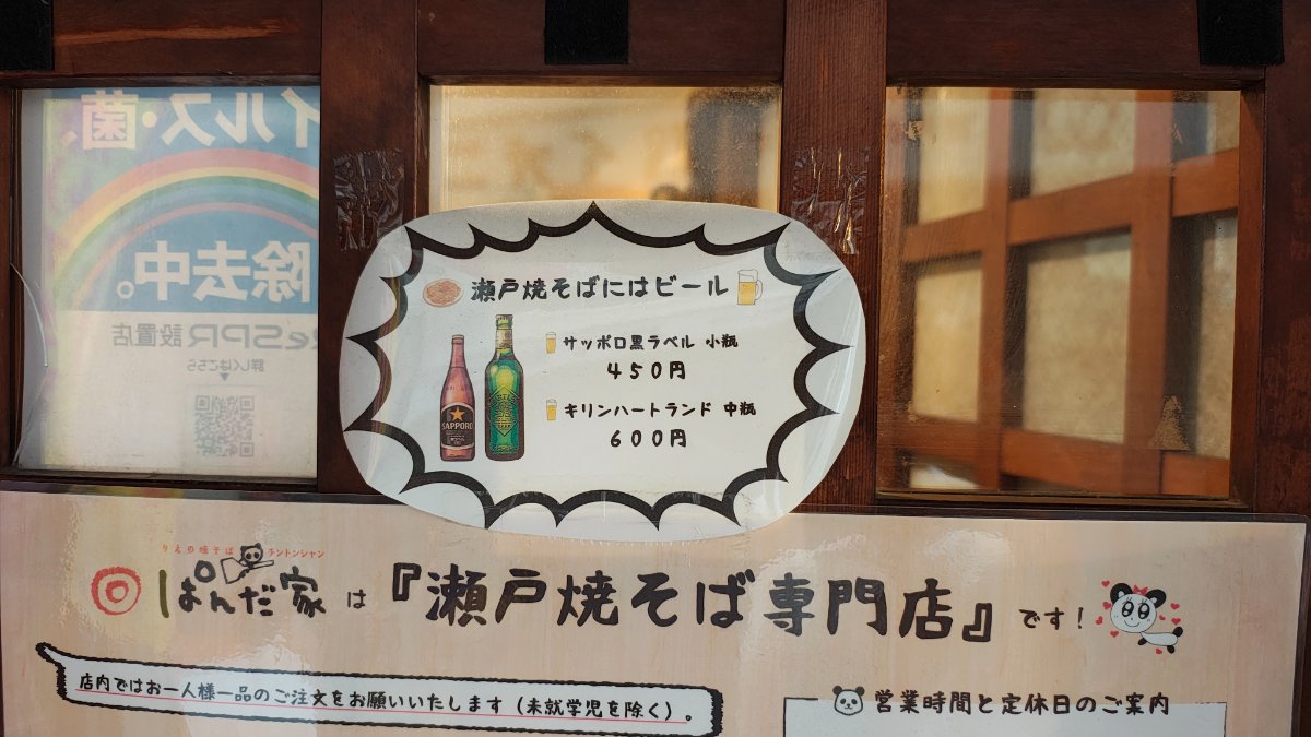 ぱんだ家 9