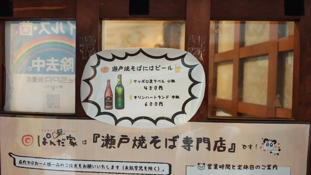 ぱんだ家 9