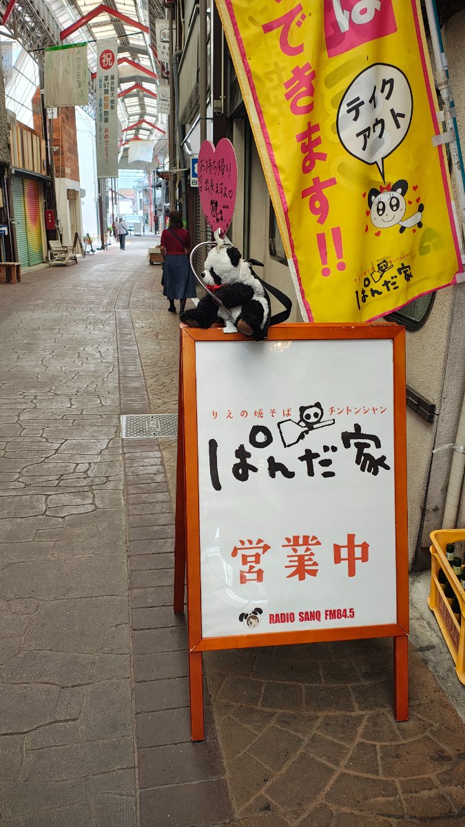 ぱんだ家 11