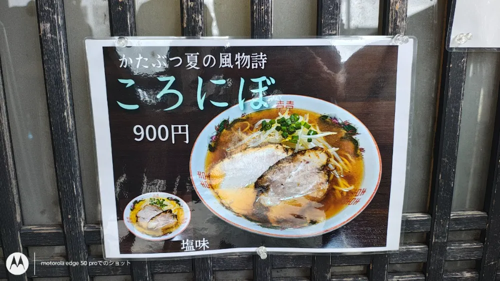 麺座かたぶつ 4