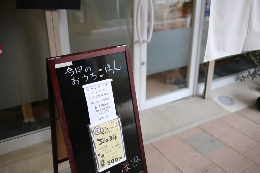 カフェ ほ 1