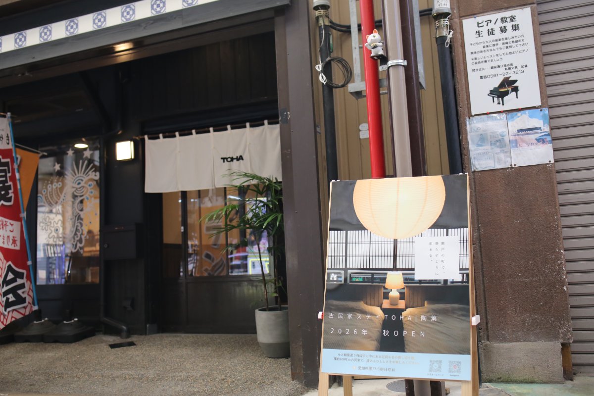 古民家ステイ TOHA（陶葉） 11
