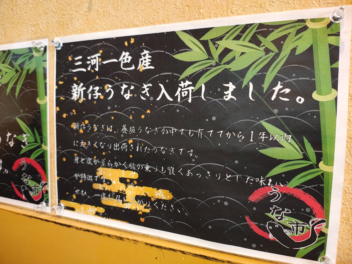 うな市 7