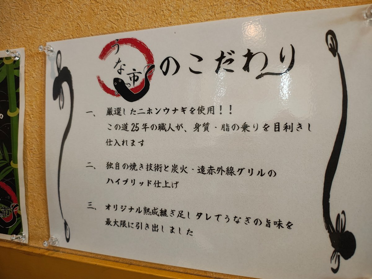うな市 8