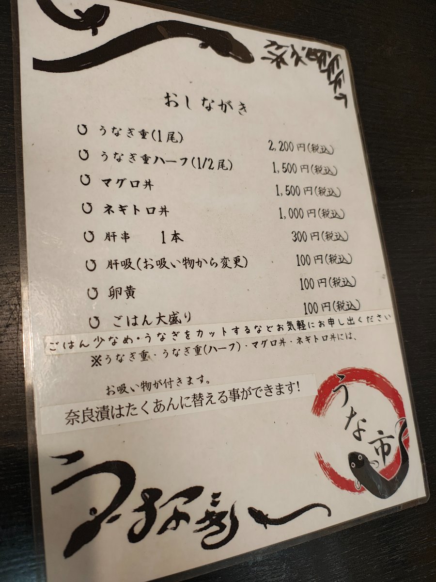 うな市 9